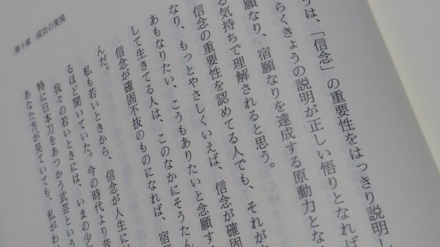 中村天風『成功の実現』という3万円の本を購入し何度も読んだので感想